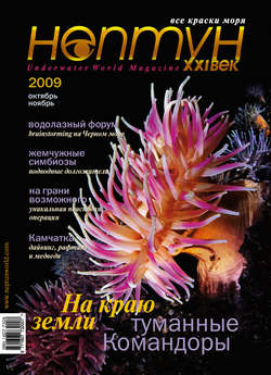 Нептун №5/2009