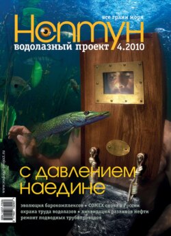 Нептун №4/2010