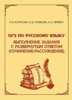 ОГЭ по русскому языку. Выполнение задания с развёрнутым ответом (сочинение-рассуждение)