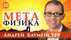 Лекция 10. Влияние теологии на метафизику. Бог и бытие