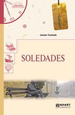 Soledades. Одиночества