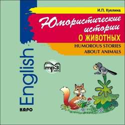 Юмористические истории о животных. Сборник рассказов на английском языке. Адаптированный