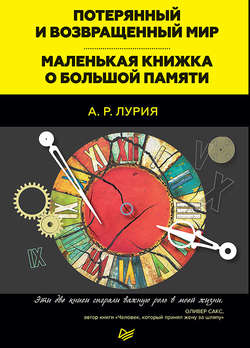 Потерянный и возвращенный мир. Маленькая книжка о большой памяти (сборник)