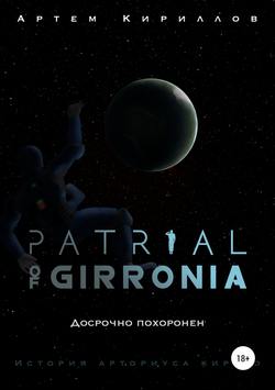 Patrial of Girronia: Досрочно похоронен