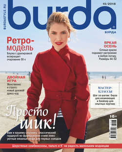 Burda №10/2018