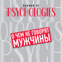 О чём не говорят мужчины, или Что мужчины хотят от отношений на самом деле