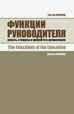 Функции руководителя. Власть, стимулы и ценности в организации