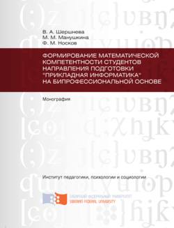 Формирование математической компетентности студентов направления подготовки «Прикладная информатика» на бипрофессиональной основе