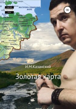 Золотая карта