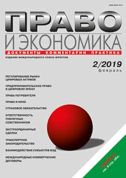 Право и экономика №02/2019