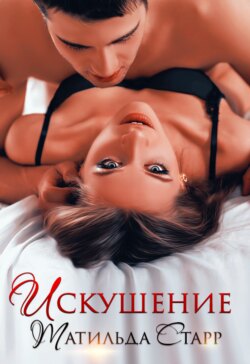 Эротические соблазны / Erotic Seductions () | эротическое кино фильм смотреть онлайн