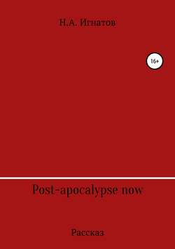 Post-apocalypse now