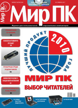 Журнал «Мир ПК» №01/2011