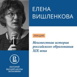 Неизвестная история российского образования XIX века