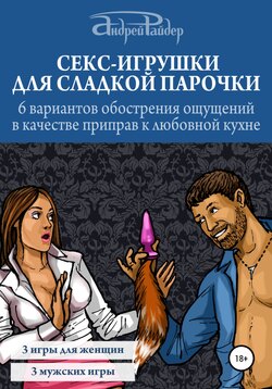 Эротика » Страница 4 » lys-cosmetics.ru - скачать книги в fb2, epub, pdf, txt форматах