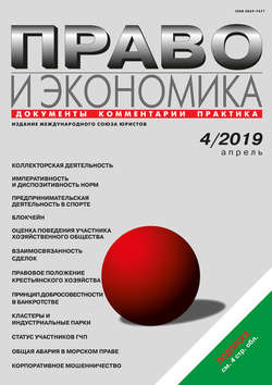 Право и экономика №04/2019