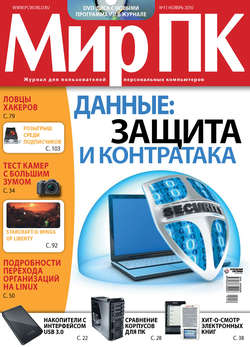 Журнал «Мир ПК» №11/2010