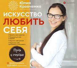 Искусство любить себя