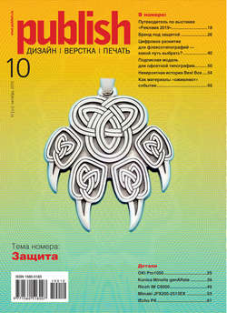 Журнал Publish №10/2019