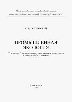 Промышленная экология