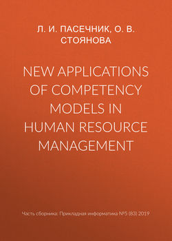 New applications of competency models in human resource management