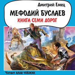 Книга Семи Дорог