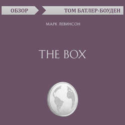 The Box. Марк Левинсон (обзор)