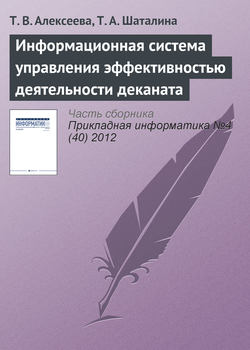 Информационная система управления эффективностью деятельности деканата