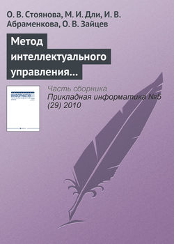 Метод интеллектуального управления информационными ресурсами промышленного предприятия