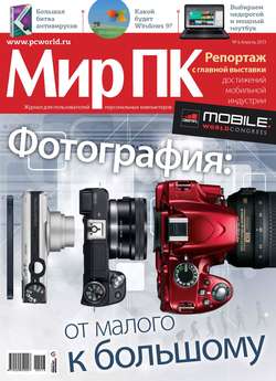 Журнал «Мир ПК» №04/2013