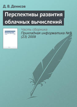 Перспективы развития облачных вычислений