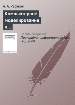 Компьютерное моделирование и творчество юных математиков