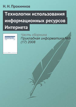 Технологии использования информационных ресурсов Интернета