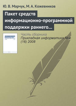 Пакет средств информационно-программной поддержки раннего выявления риска развития ретинопатии у недоношенных детей