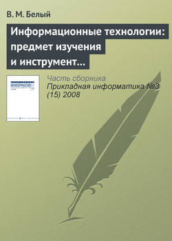 Информационные технологии: предмет изучения и инструмент образовательного процесса