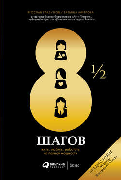 8½ шагов