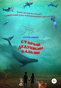 Старый дедушкин кальян