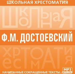 Хрестоматия. Преступление и наказание