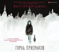 Город призраков