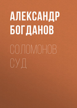 Соломонов суд