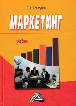 Маркетинг