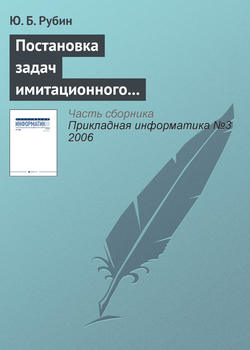 Постановка задач имитационного тактического моделирования наступательных конкурентных действий