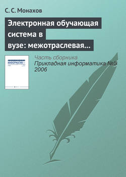 Электронная обучающая система в вузе: межотраслевая общность проблем внедрения