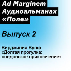 Долгая прогулка: лондонское приключение