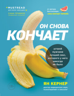 Делать или нет, или Твои самые противоречивые отношения — отношения с минетом