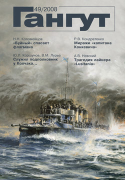 «Гангут». № 49 / 2008