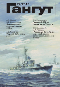 «Гангут». № 74 / 2013