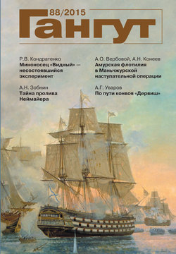 «Гангут». № 88 / 2015