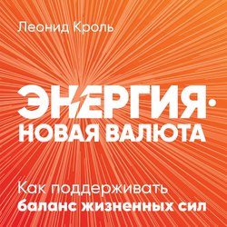 Энергия – новая валюта