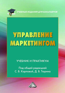 Управление маркетингом